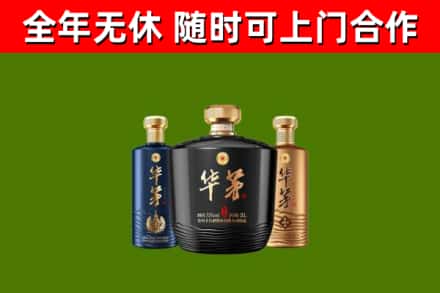 乐亭县烟酒回收华茅酒.jpg