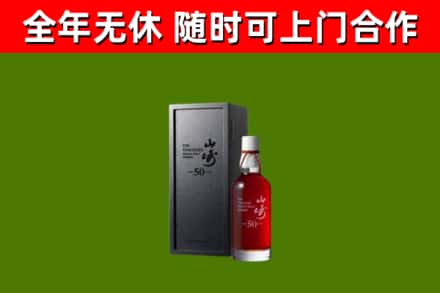 乐亭县烟酒回收50年山崎洋酒.jpg