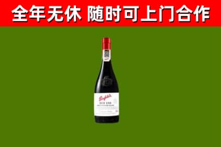 乐亭县烟酒回收奔富红酒.jpg