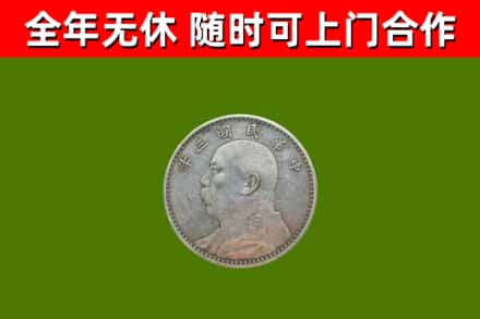 乐亭县烟酒回收袁大头.jpg
